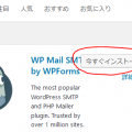 wordpressのmailはsendgrid